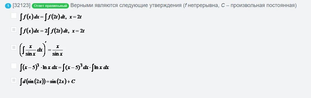 Верными являются следующие утверждения. Произвольная постоянная. F непрерывна c произвольная постоянная. Выберите все верные утверждения с-произвольная постоянная.