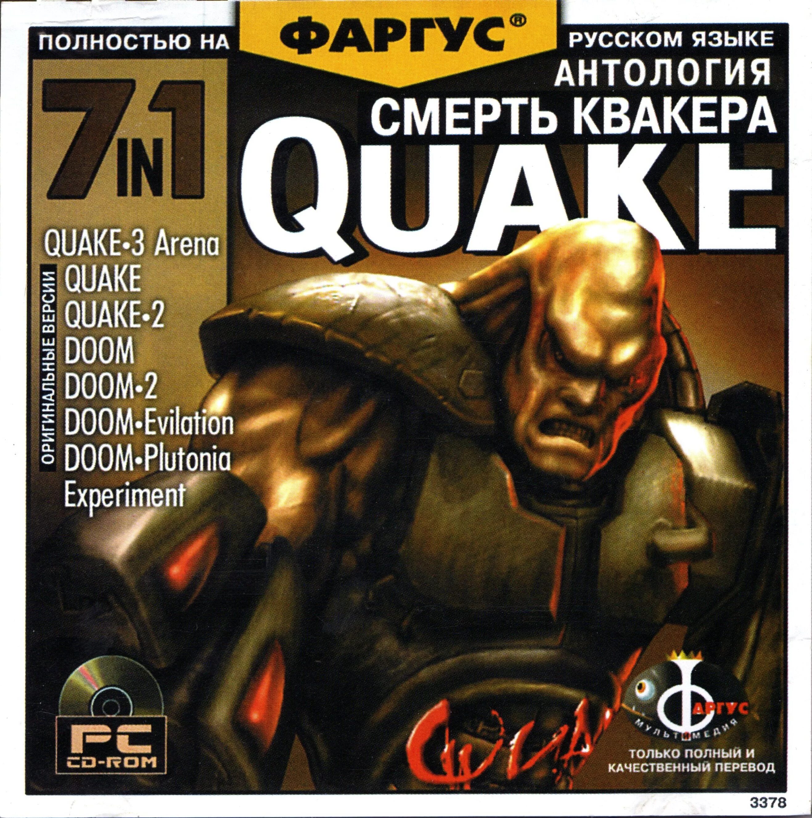 Quake 1 Фаргус диск. Обложка Doom от Фаргуса. Антология Фаргус. Антология Quake Фаргус. Антология перевод