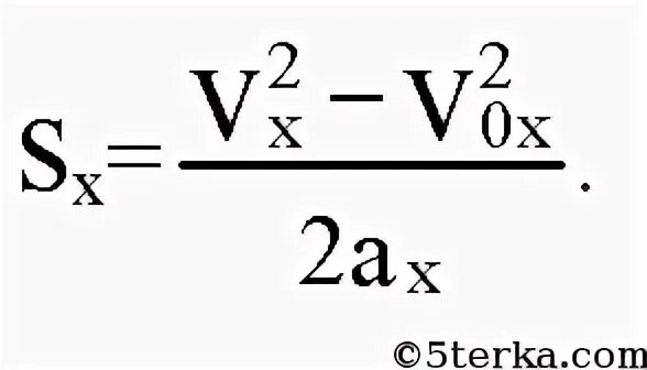 V0 0 формула. V 2 v0 2 2a. S v2 v02/2a. V 2 v0 2 2a формула. SX формула.