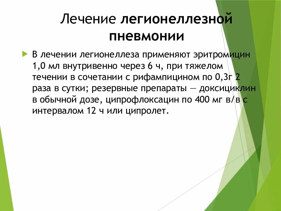 Как вылечить пневмонию