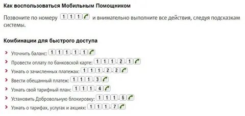 Помощник номер телефона