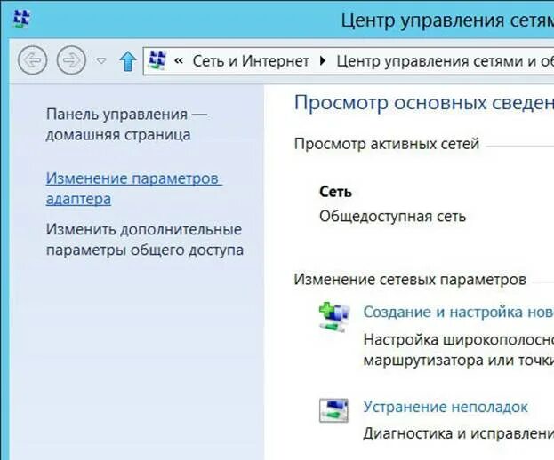 Изменение параметров сети. Сеть windows 8. windows 8 изменение параметров адаптера. центр управления интернетом. подключение по локальной сети на виндовс 8.