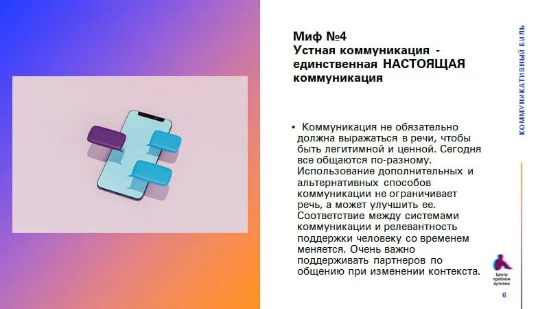 Центр проблем аутизма