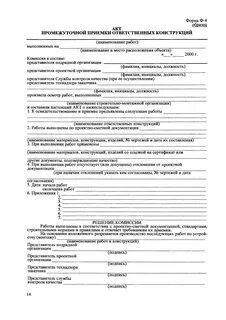 Форма промежуточного акта