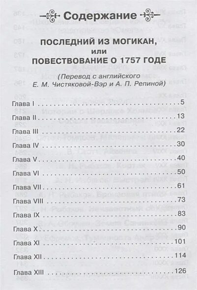 Последний из могикан очень краткое содержание. Последний из могикан очень краткое содержание