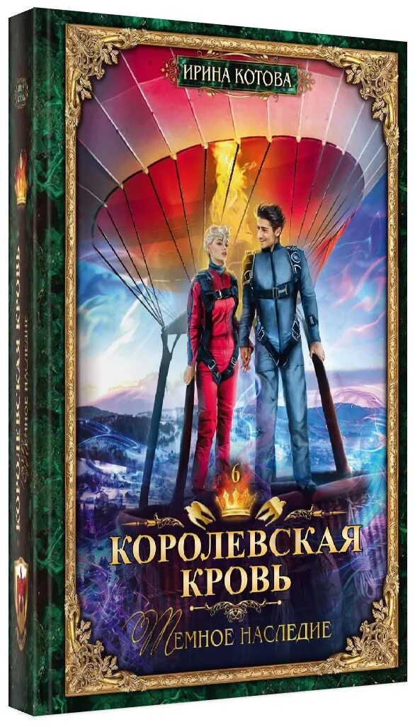 Царское кровавые. Королевская кровь 6. Королевская кровь книга.