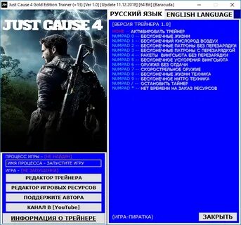 Just cause 3 трейнер