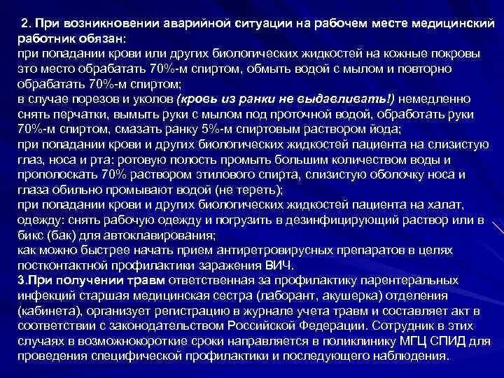 При попадании биологического материала содержащего covid