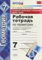 Дидактические материалы геометрия 7 класс контрольные работы