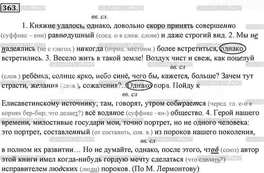Русский язык 8 класс ладыженская 363.