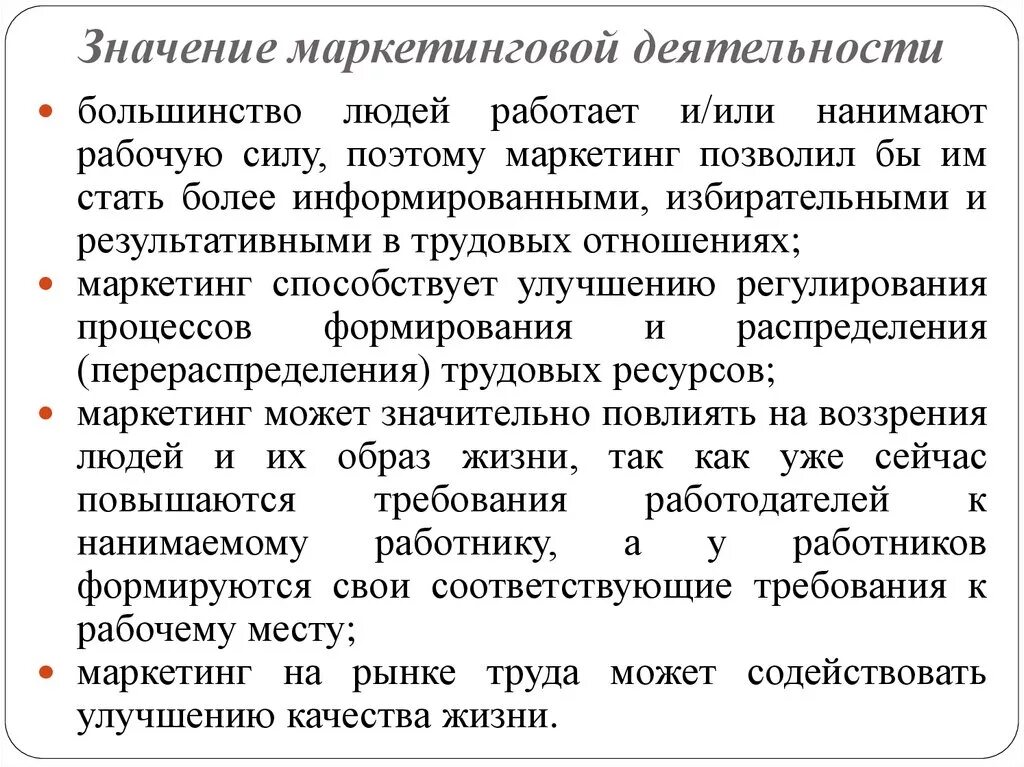 Что значит маркетинговый. Значение маркетинга. Роль и значение маркетинга. Значимость маркетинга. Важность маркетинга.