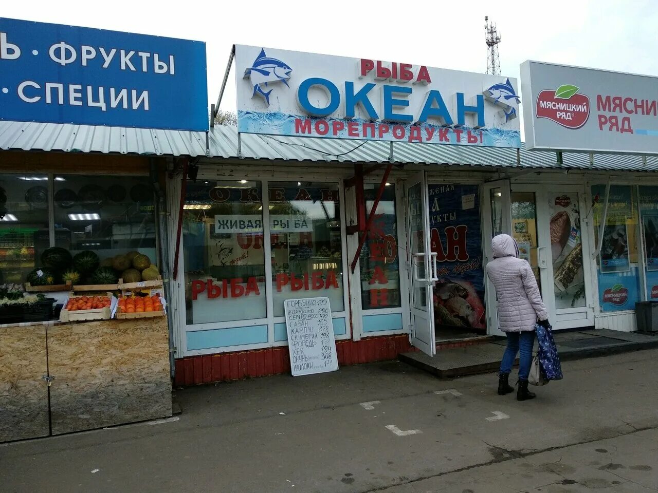 Океан магазин рыбы. Магазин океан в Москве. Океан магазин рыбы и морепродуктов. Магазин океан на Комсомольском проспекте в Москве.