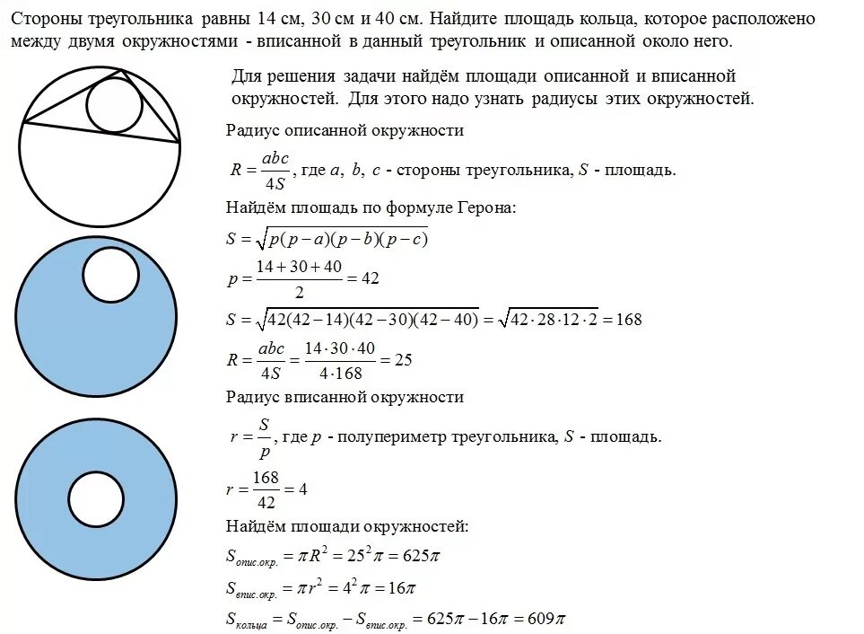 Вычисления площади кольца. Площадь кольца. найти площадь кольца. площадь кольца круга. площадь кольца площадь кольца.
