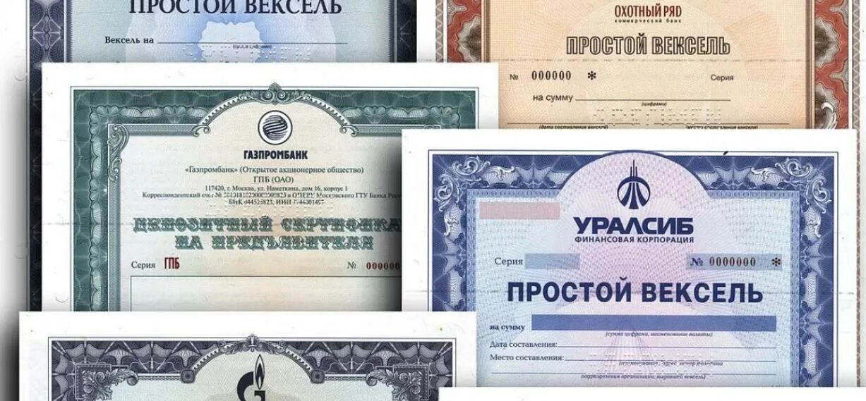 Купля продажа векселя. Ценные бумаги. Вексель это ценная бумага. Банковские ценные бумаги. Акция ценная бумага.