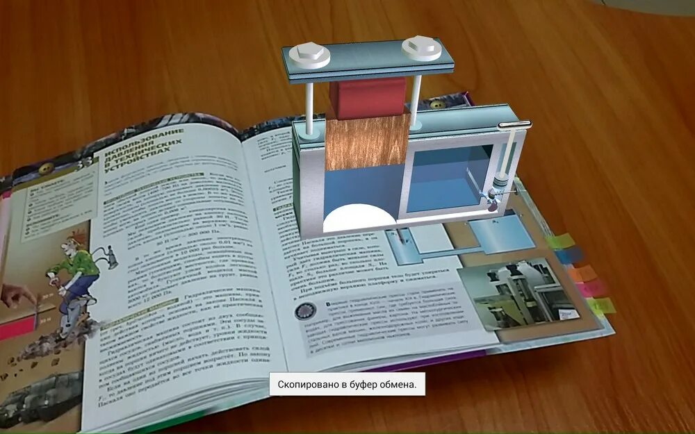 Маркеры реальности. Учебник ar. Дополненная реальность физика. Учебники с дополненной реальностью. Технологии дополненной реальности маркерная безмаркерная.