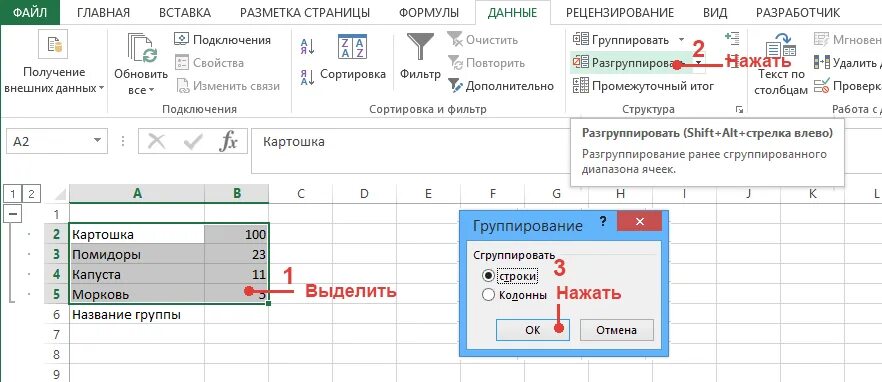 Группировка ячеек в excel. Группа ячейки в excel. Сгруппировать ячейки в excel. Сгруппировать столбец в excel. Группировка строк в эксель