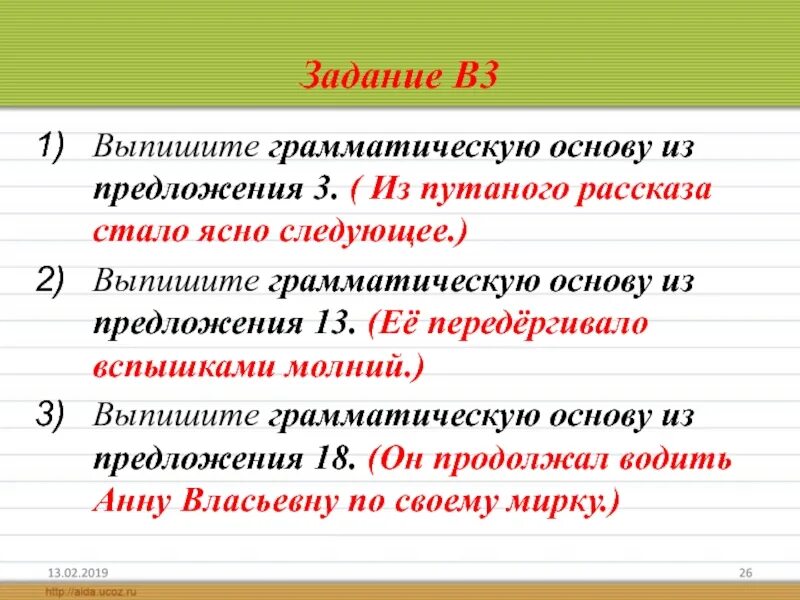 Предложение с 5 грамматическими основами. Выпишите грамматическую основу из предложения. Выписать грамматическую основу из предложения. Выпишите основы предложений. Выписать грамматическую основу предложения.