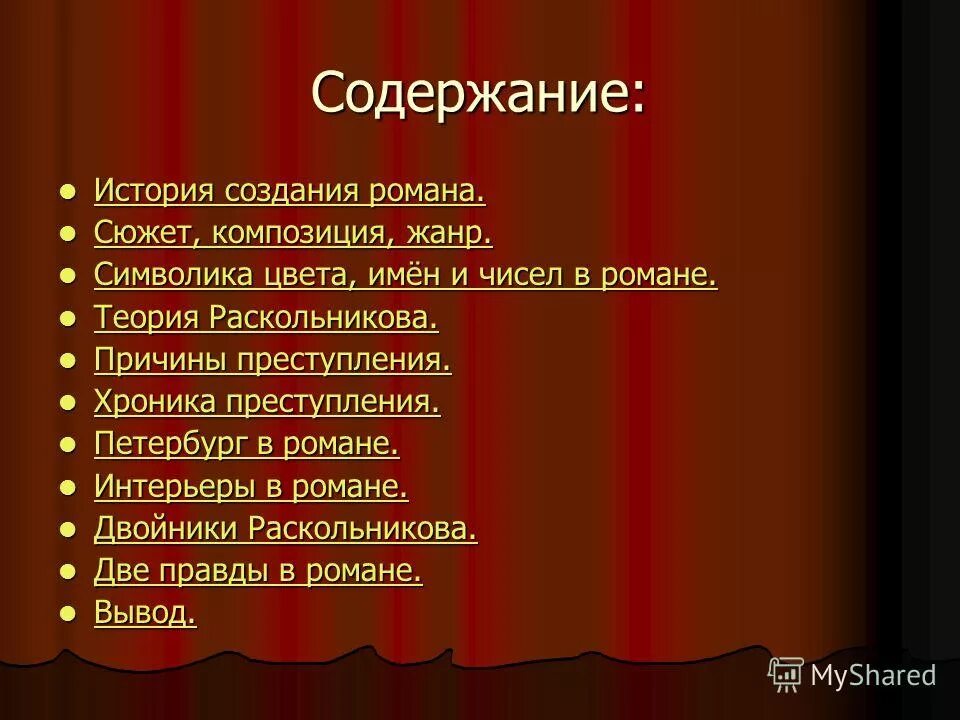 Реферат на тему преступление и наказание. Правонарушений в преступлении и наказании достоевского. Реферат на тему преступление и наказание. Реферат на тему преступление и наказание. Реферат на тему преступление и наказание.