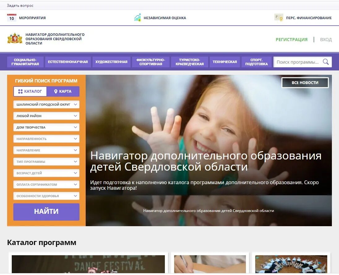 Записаться на кружок через навигатор. Навигатор дополнительного образования. навигатор дополнительного образования орловской области. навигатор дополнительного образования московской области. картинка навигатор дополнительного образования.