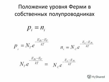Уровень ферми в собственном полупроводнике