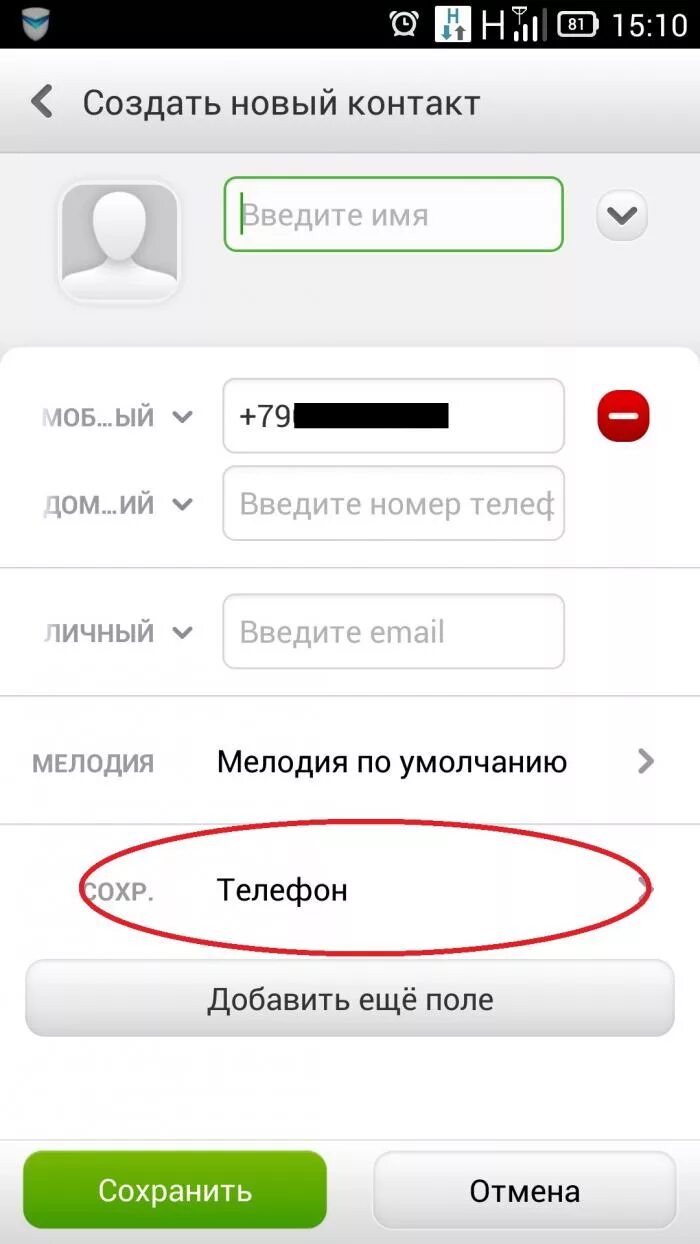Как сохранять новые контакты