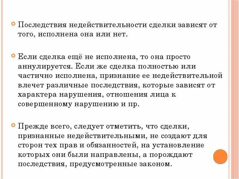 Последствия признания сделки недействительной. Правовые последствия недействительности сделок. Последствия недействительности сделки реституция. Каковы Общие последствия признания сделки недействительной?. Реституция последствия