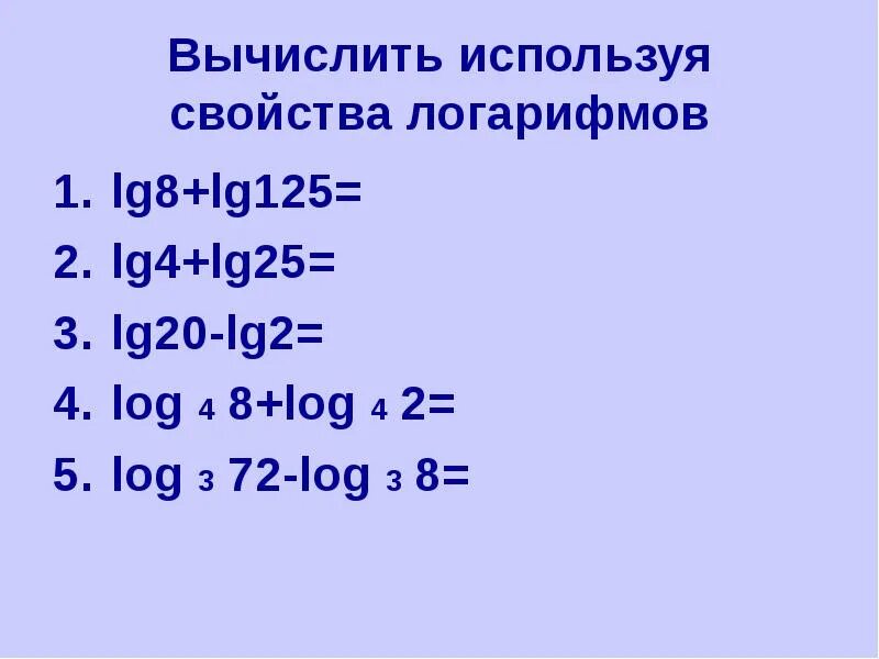 Вычислить 8 log 2 4