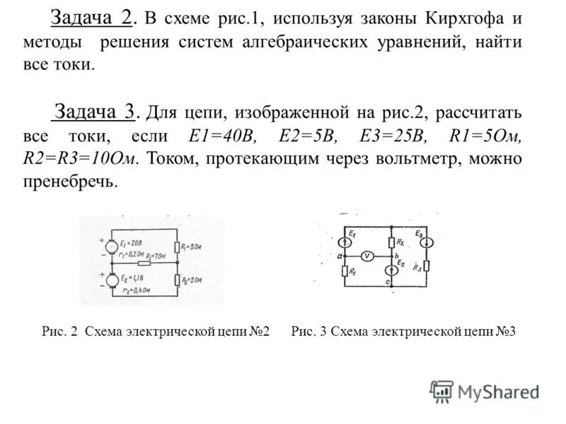 Система уравнений методом кирхгофа. 1 закон кирхгофа схема. закон кирхгофа для электрической цепи для чайников.