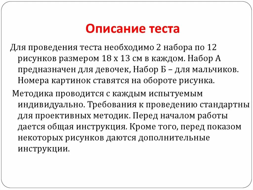 Testing description. Описание теста. Тест описание. Описание теста пример. Описание к тесту.