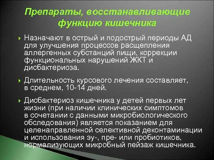 Препарат для восстановления функции