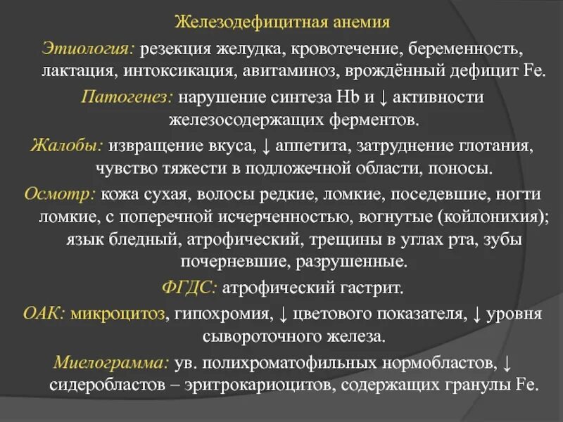 Генез анемии. Патогенез железодефицитной анемии схема. диагностика железодефицитной анемии этиология патогенез. железодефицитная анемия патогенез кратко. железодефицитная анемия этиология патогенез.
