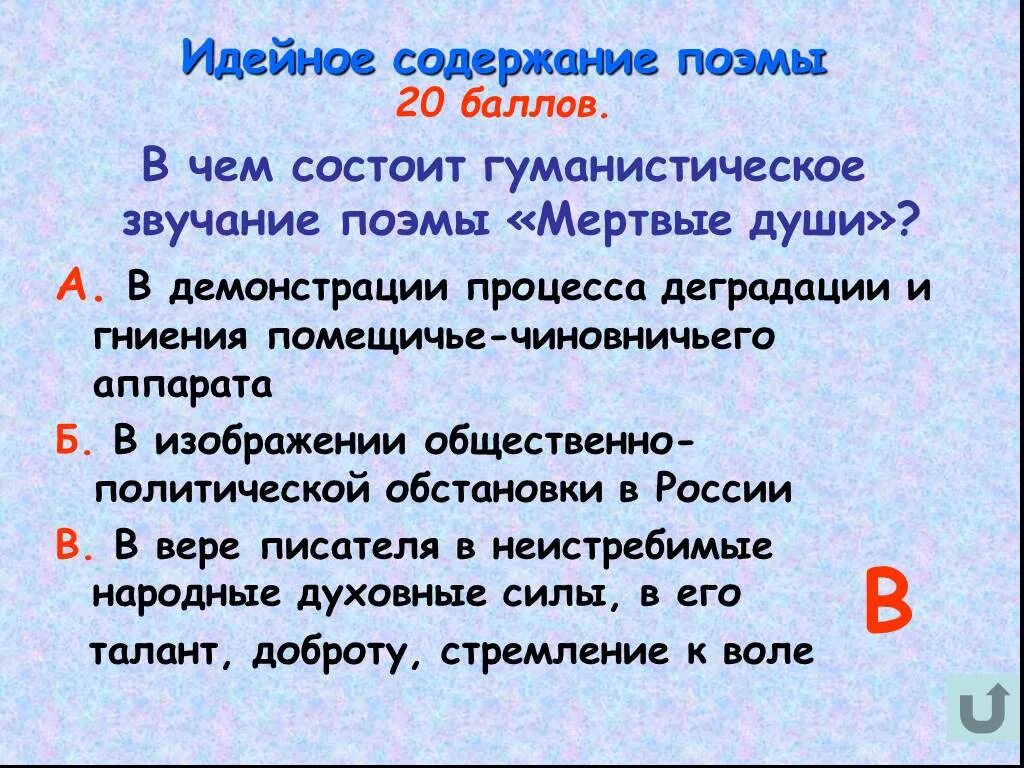 Идейное содержание это. Идейное содержание поэмы Гоголя. Мëртвые души идейное содержание поэмы.