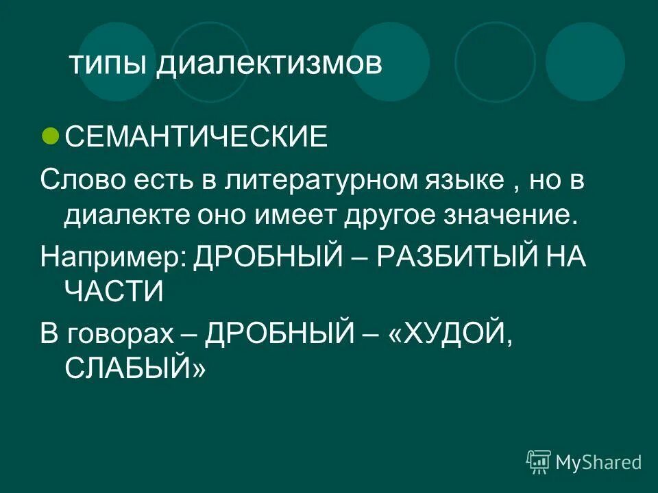 Что такое диалектизмы. Что такое диалектизмы