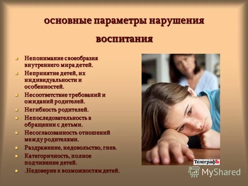 ограничения, требования, запреты родители дети. воспитание ребенка. ссора с родителями. тема поощрение и наказание детей в семье. семейные причины агрессивного поведения.