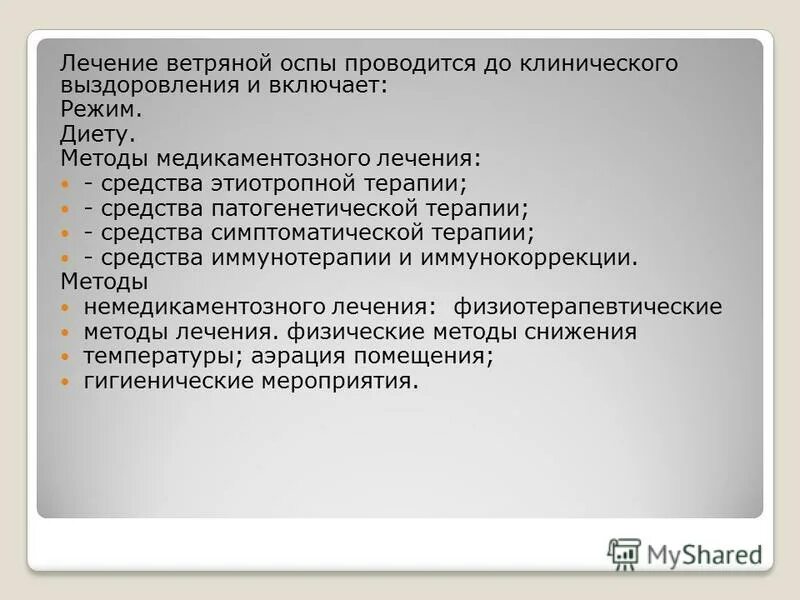 этиотропная терапия ветряной оспы. холестаза у новорожденных. этиотропное лечение ветряной оспы. рекомендации при ветряной оспе. этиотропная терапия ветряной оспы.