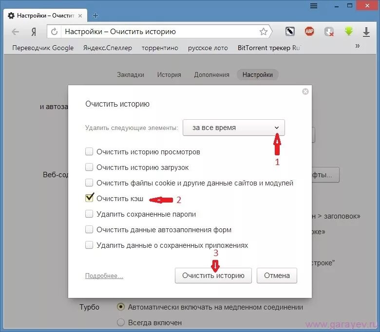 Кэш браузера на компьютере. Очистить кэш в Яндекс браузере. Как очистить кэш в Яндекс браузере. Очистить кэш в Яндекс браузере на ноутбуке. Как чистить кэш в Яндекс браузер.