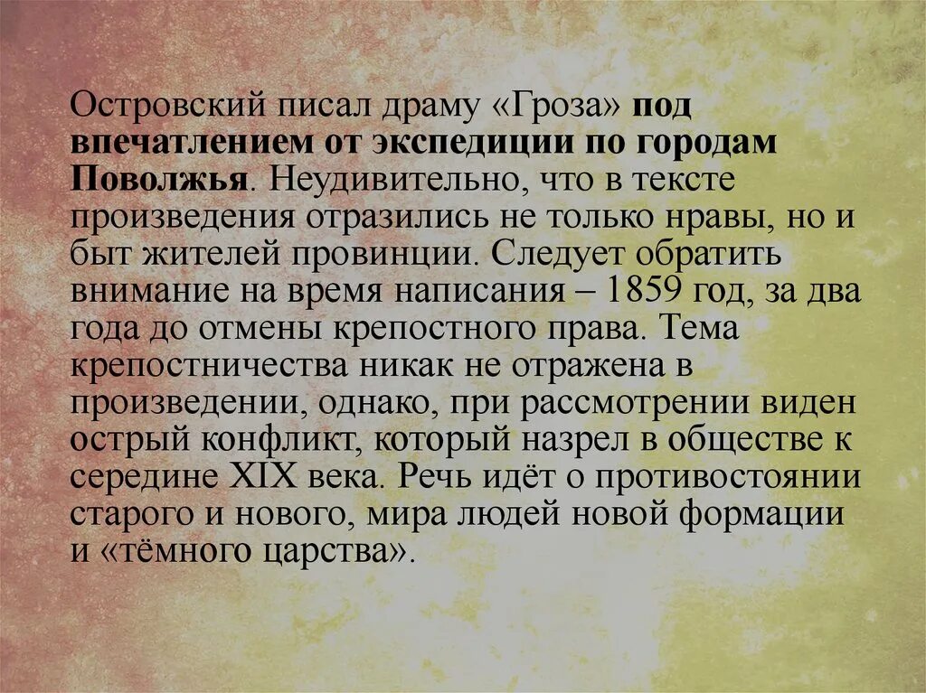 Драма гроза Островский. Произведение гроза. А. Островский "гроза". О драме гроза. Текст островского гроза