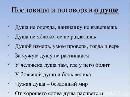 4 5 слов о душе