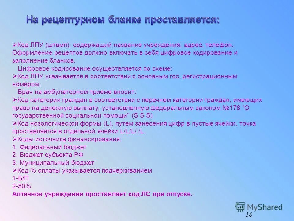 Наименование лпу. Лпу москвы. Подразделения лпу. Номенклатура лпу. Кому подчиняется военкомат.