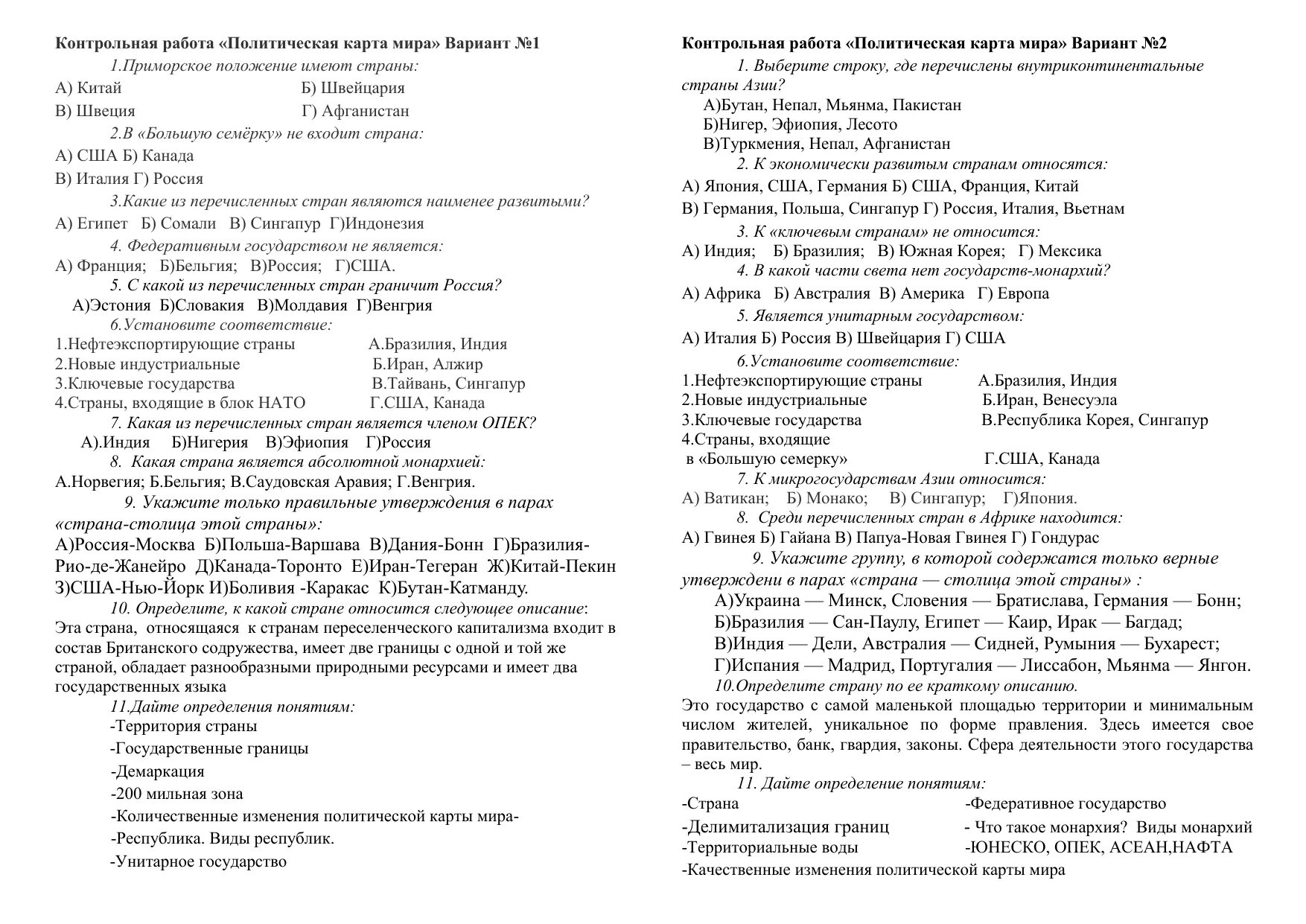 Тест современные политические. Проверочная работа по географии 10 класс политическая.