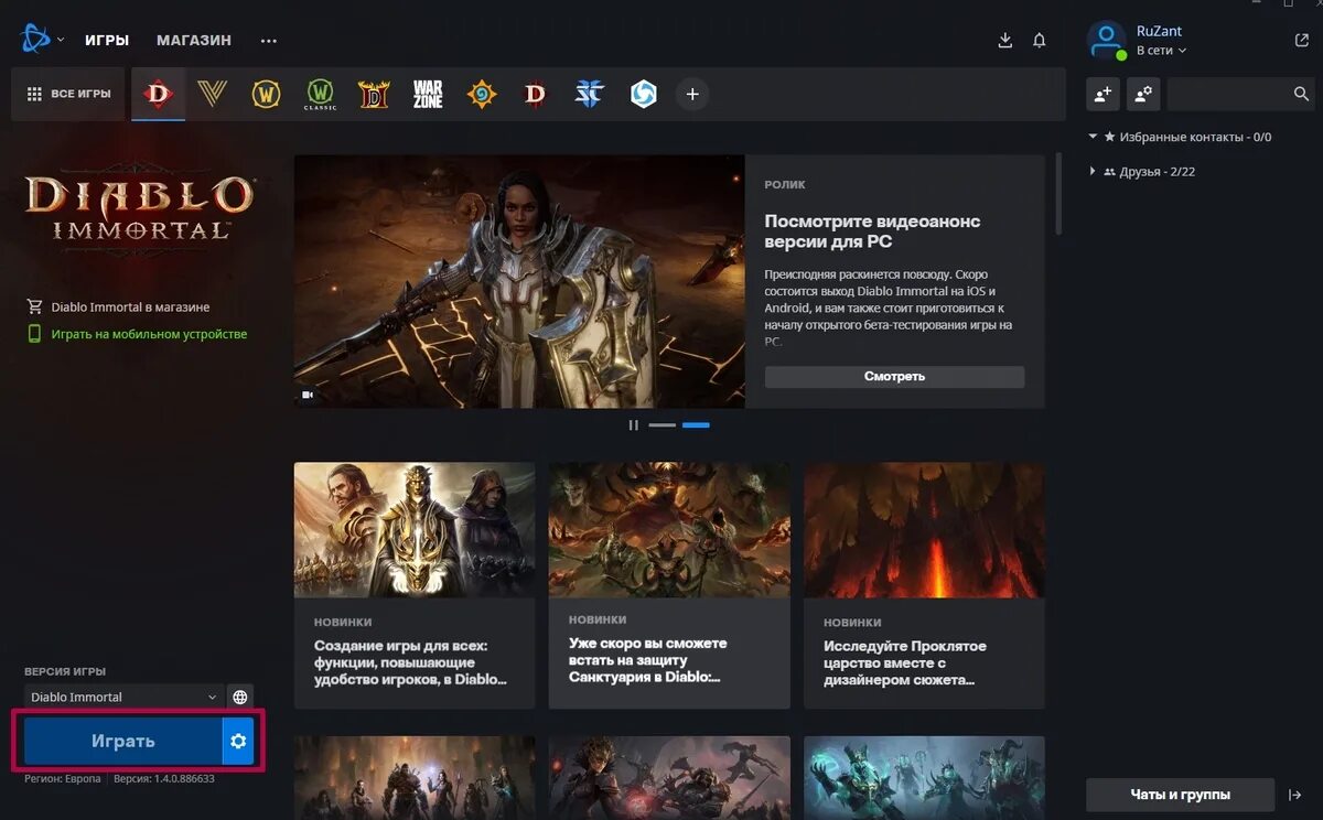 Diablo Immortal в России. Diablo Immortal как установить. Диабло иммортал на ПК. Как установить Diablo Immortal на Android.