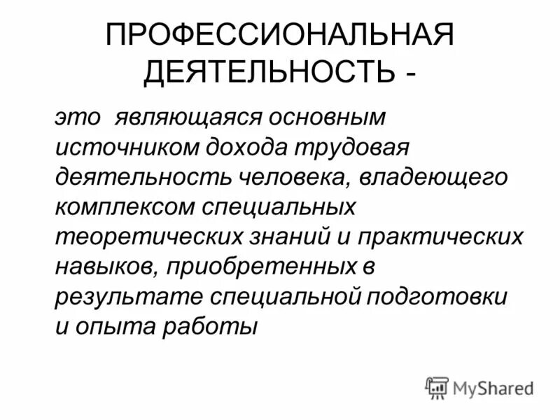 Основы профессиональной деятельности реферат. Нормативное регулирование профессиональной деятельности. Характер профессиональной деятельности выпускника. Классификация видов профессиональной деятельности. Основы профессиональной деятельности реферат.