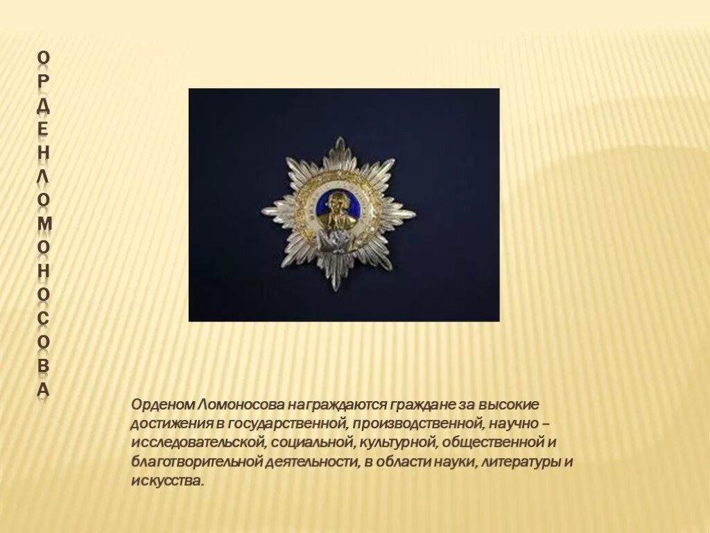 Высшее достижение 6
