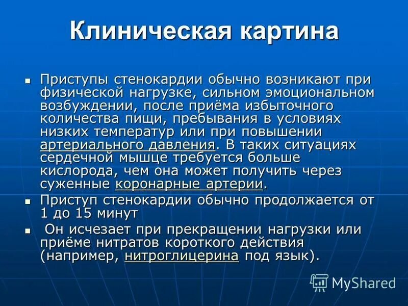 Иррадиация стенокардии