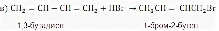 Реакции бутенов с бромоводородом