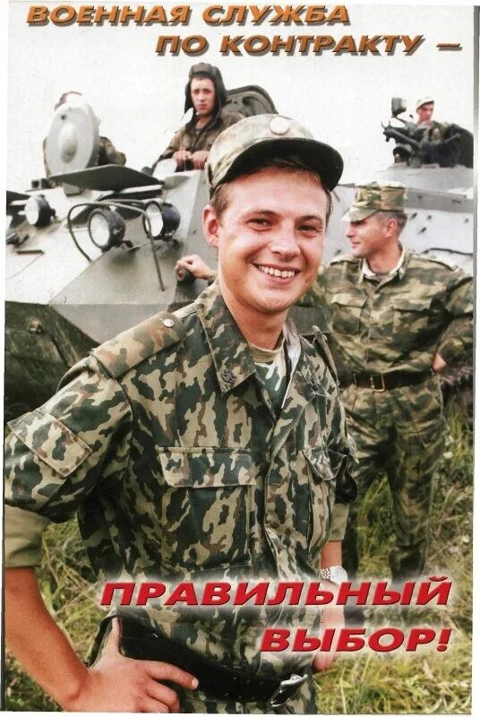 Парень служивший по контракту. Выбираю службу по контракту.