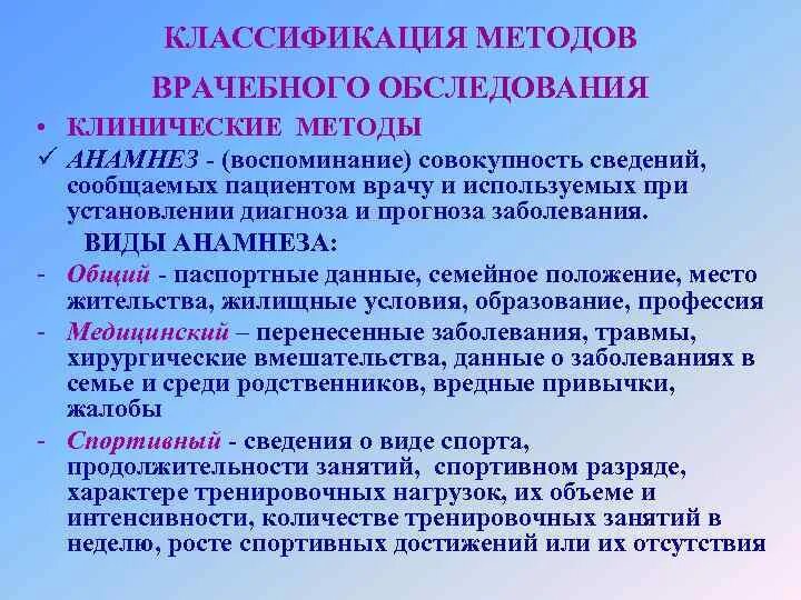 Медицинский метод обследования. Виды врачебных обследований. Классификация методов врачебного обследования. Методы врачебного обследования анамнез. Методы проведения медицинского обследования.