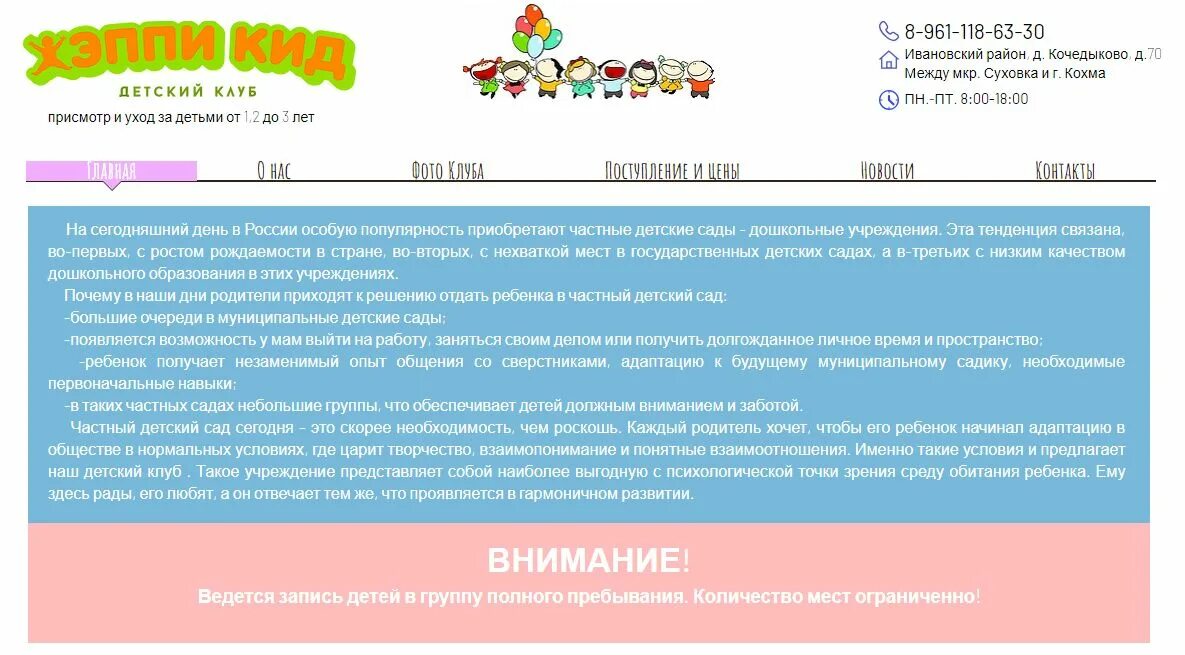 Хэппи содержание. Режим работы группы по присмотру и уходу за детьми. детский клуб happy forest. клуб хэппи хэппи иркутск.