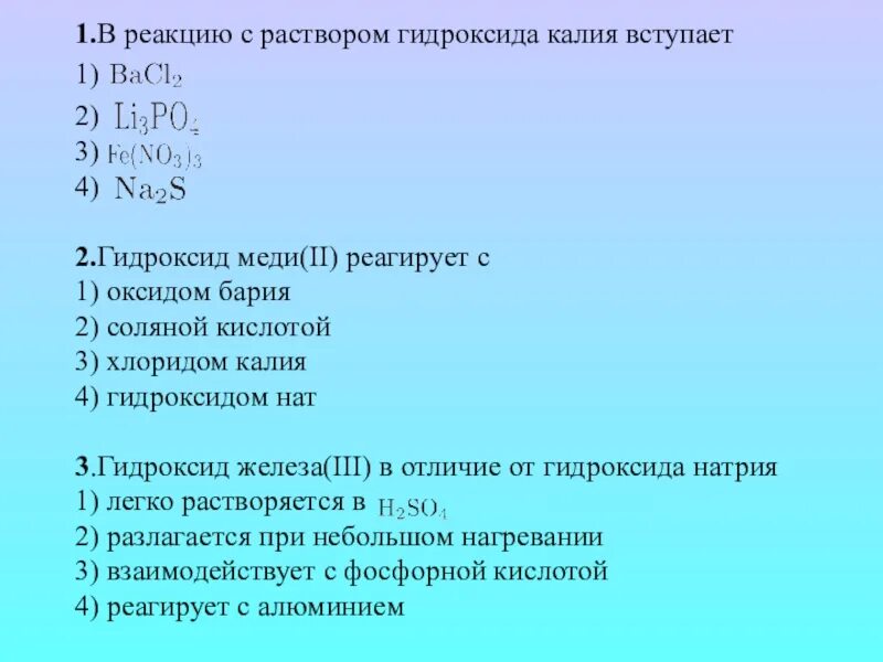 Гидроксид меди 2 реагирует с оксидом бария