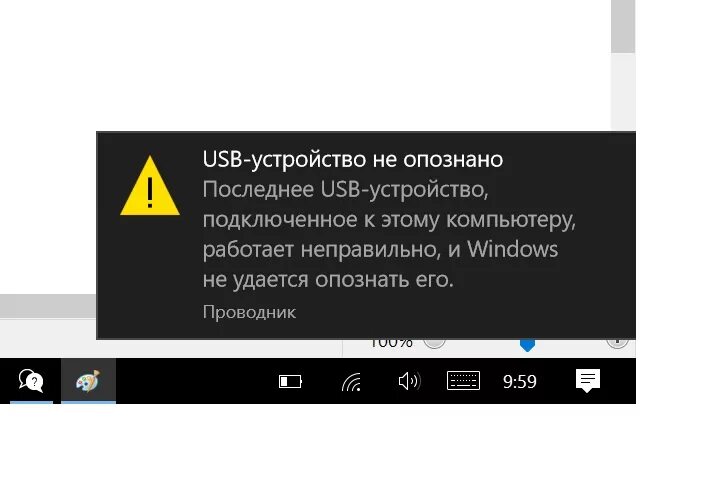 Устройство USB не опознано. USB устройство не опознано Windows. USB устройство не опознано Windows 10. Устройство юсб не опознано. Если пишет device